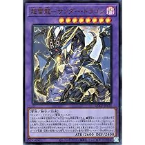 Amazon.co.jp: 遊戯王カード 超雷龍－サンダー・ドラゴン(ウルトラレア
