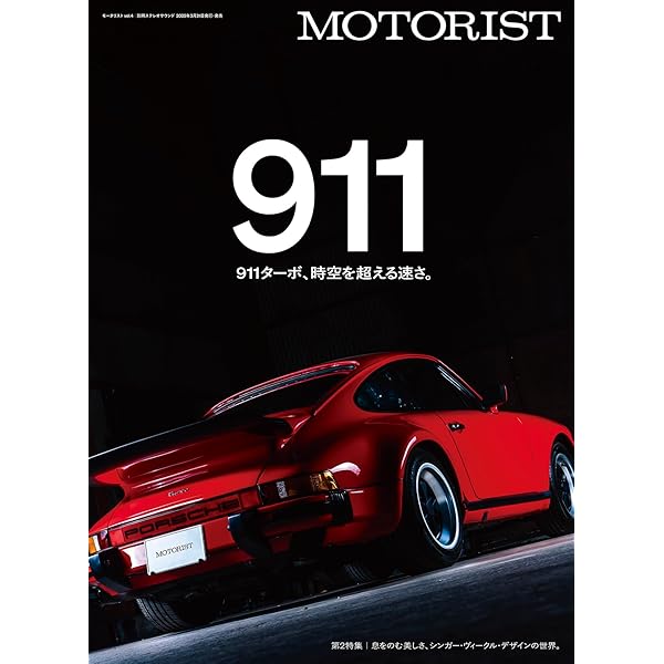 ポルシェ911スト-リ-: 901から997まで! (CG BOOKS) | ポール フレール