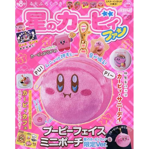 Amazon.co.jp: 星のカービィファン(6) 2023年 09 月号 [雑誌