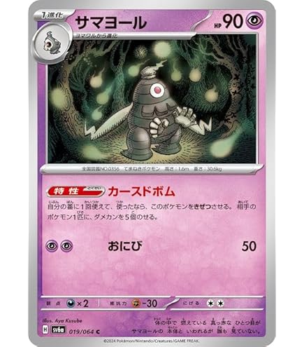 Amazon.co.jp: ポケモンカードゲームSV sv6a 強化拡張パック ナイト