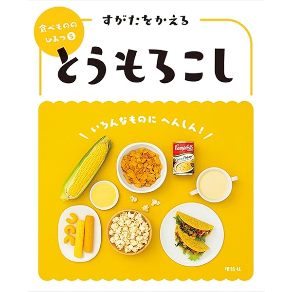 Amazon.co.jp: 1大豆がへんしん! : 香西みどり: 本