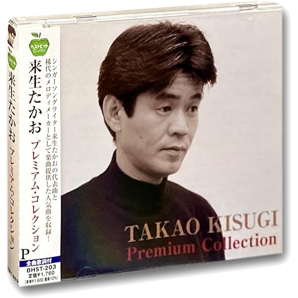 やさしく弾ける 来生たかお ピアノ・ソロ・アルバム 来生たかおの