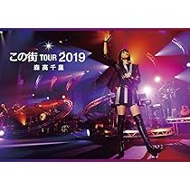 Amazon.co.jp: 森高千里ライブ2020 [Blu-ray] : 森高千里: DVD