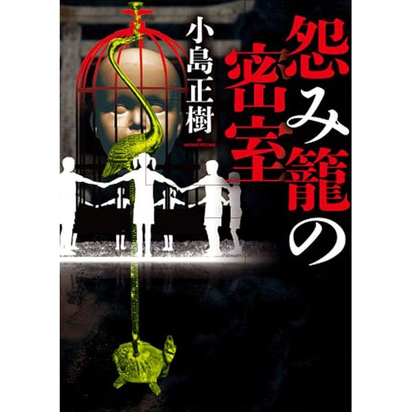 Amazon.co.jp: 四月の橋 (講談社ノベルス コO- 2) : 小島 正樹: 本