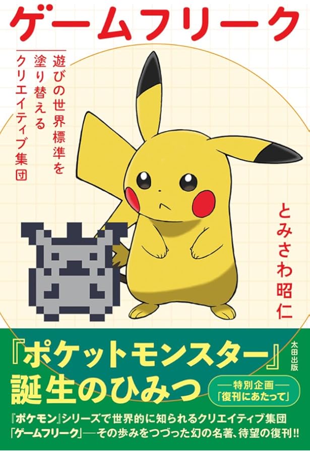 ポケモン・ストーリー | 畠山 けんじ, 久保 雅一 |本 | 通販 | Amazon