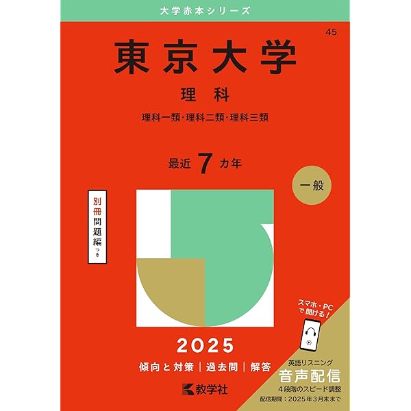 京都大学（理系） (2025年版大学赤本シリーズ) | 教学社編集部 |本