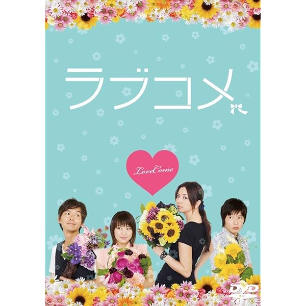 Amazon.co.jp: 私が恋愛できない理由 : 香里奈, 吉高由里子, 大島優子