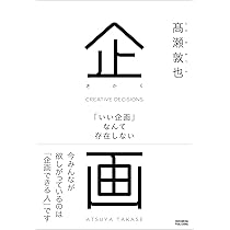 大手メーカーの 未来研究者による門外不出の 企画思考トレーニング