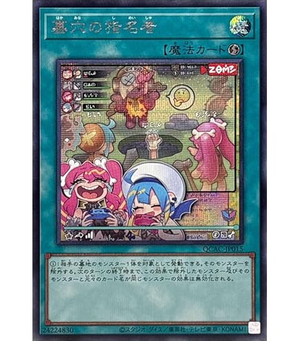 Amazon.co.jp: 遊戯王カード 墓穴の指名者(新規イラスト)(シークレット
