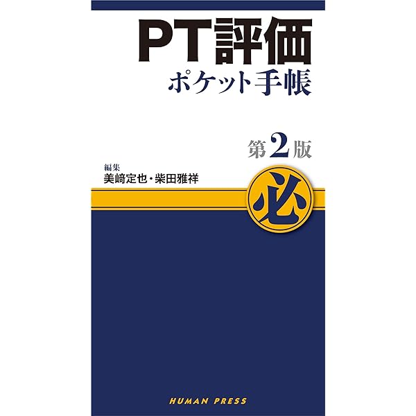 理学療法ハンドブック改訂第4版 4巻セット | 細田多穂, 細田多穂, 柳澤