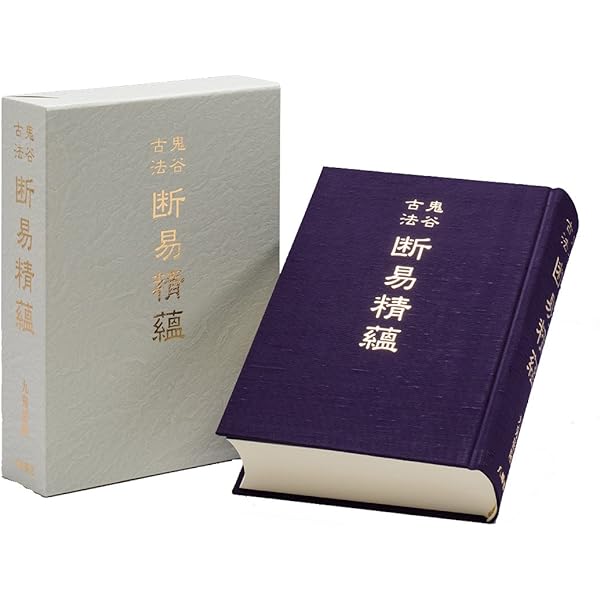 五行易奥義 卜筮正宗(太玄社) | 王 洪緒(わう こうしょ), 藤田善三郎