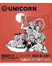 Amazon.co.jp: MOVIE 38 ユニコーン100周年ツアー