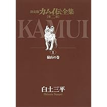 決定版カムイ伝全集 カムイ伝 外伝 全11巻セット | 白土 三平 |本