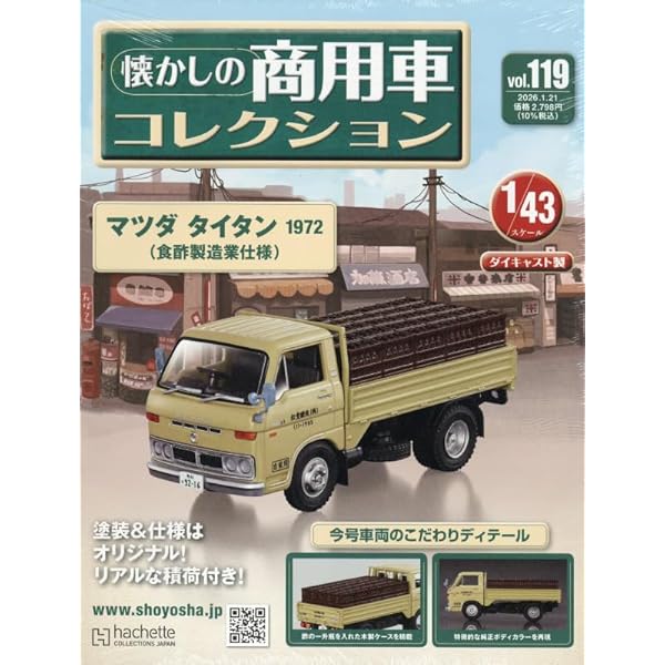 Amazon.co.jp: 懐かしの商用車コレクション(93) 2025年 1/22 号 [雑誌