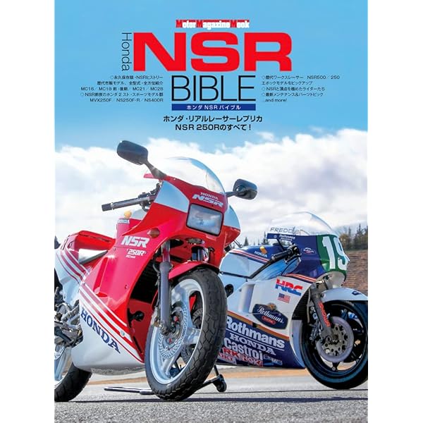 ホンダNSR250Rメンテナンスブック完全整備手帳 |本 | 通販 | Amazon