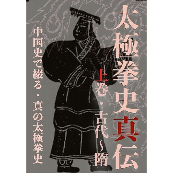 太極剣要訣: 写真で学ぶ 楊式大極剣の套路・技術分析 | 郭 福厚, 福厚