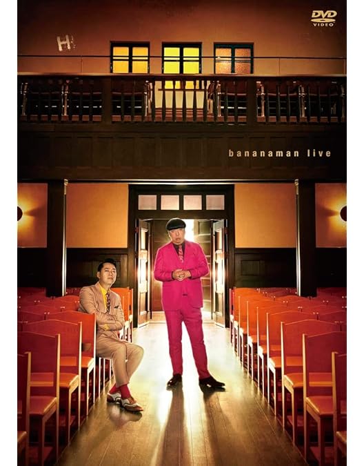 Amazon.co.jp: bananaman live S [DVD] : 設楽統, 日村勇紀: DVD