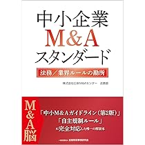 中小企業M&A実務必携 M&A手法選択の実務 | 熊谷 秀幸, 村木 良平, 雙木