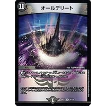 Amazon.co.jp: デュエルマスターズ オールデリート(ベリーレア) 黄金
