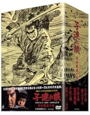 Amazon.co.jp: 子連れ狼 DVD-BOX 二河白道の巻 (4枚組) : 若山富三郎