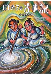 日本の神話(全6巻セット) | 舟崎 克彦, 赤羽 末吉 |本 | 通販 | Amazon