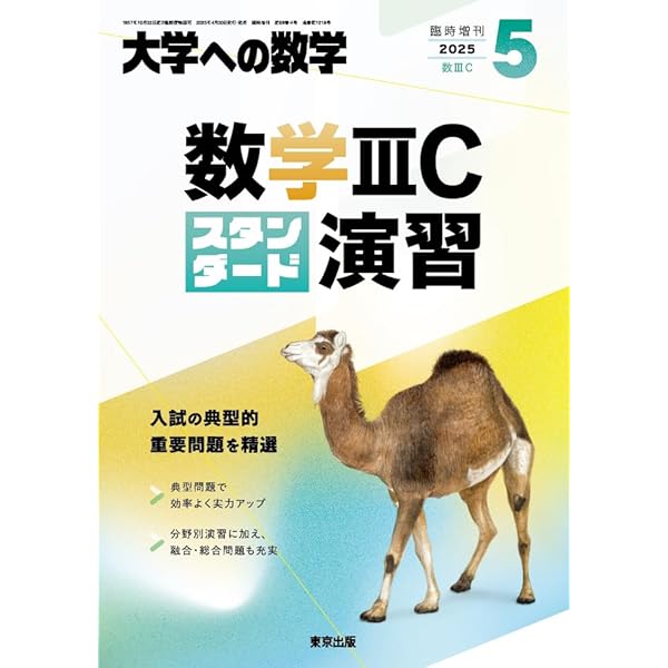 Amazon.co.jp: 東京工業大学 数学入試問題50年: 昭和41年(1966)~平成27