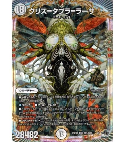 Amazon.co.jp: デュエルマスターズ 「戦鬼」の頂天 ベートーベン