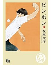 Amazon.co.jp: ピンポン COMPLETE BOX(完全生産限定版) [Blu-ray
