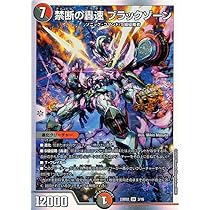 Amazon.co.jp: デュエルマスターズ 禁断の轟速 ブラックゾーン