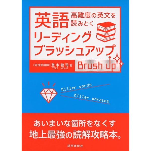 登木健司 難関大英語長文講義の実況中継【早慶上智・関関同立・MARCH