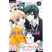 Amazon.co.jp: オレ様キングダムDX (1) (ちゃおコミックス) : 八神
