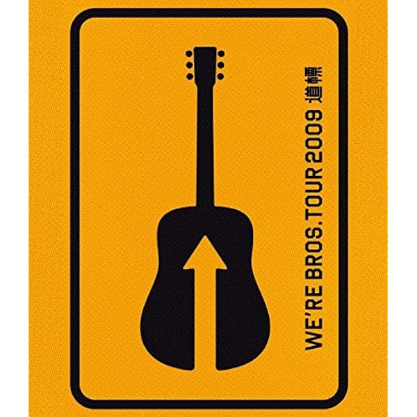 Amazon.co.jp: 福山☆夏の大感謝祭 俺とおまえのStadium Live