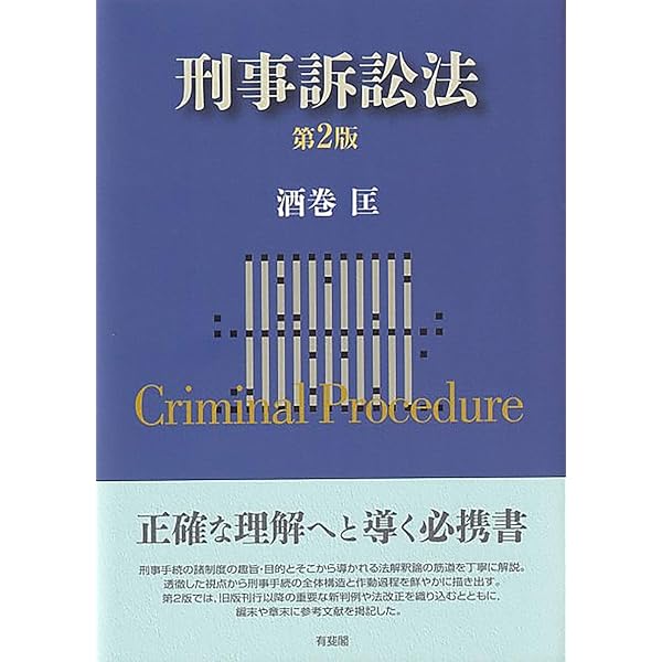 刑事訴訟法 法律学全集 (43) | 平野 龍一 |本 | 通販 | Amazon