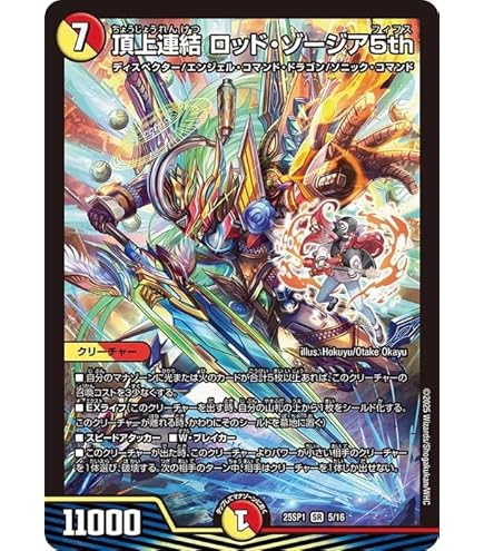 Amazon.co.jp: デュエルマスターズ 頂上連結 ロッド・ゾージア5th