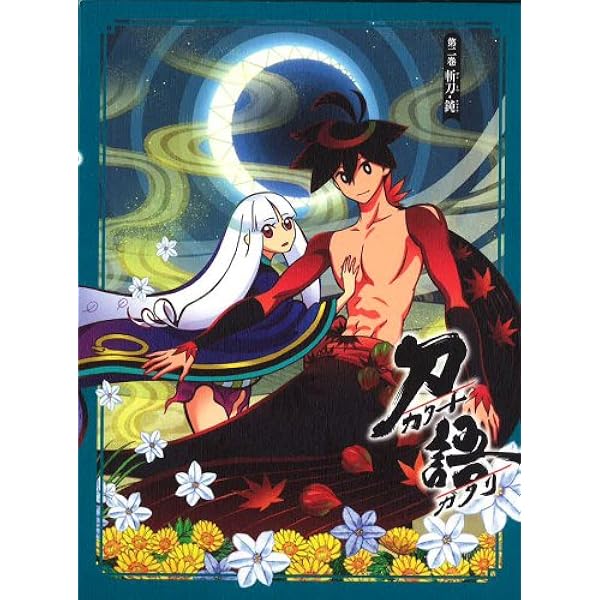 Amazon.co.jp: 刀語 第一巻 絶刀・鉋【完全生産限定版】[Blu-ray