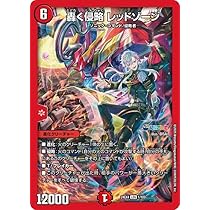 Amazon.co.jp: デュエルマスターズ 血貴き侵略 ブラッドゾーン(葛葉