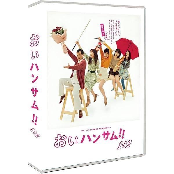 Amazon.co.jp: おいハンサム!!〈ディレクターズカット版〉 DVD BOX