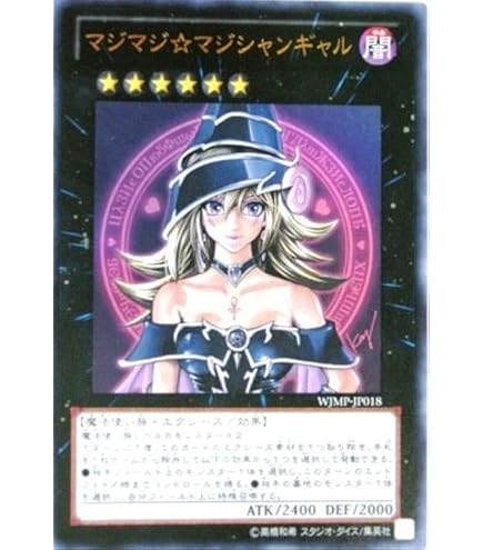 Amazon.co.jp: 遊戯王カード DP16-JP009 ブラック・マジシャン・ガール