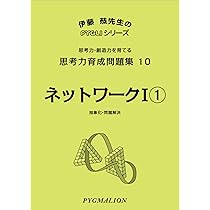思考力育成問題集08 道づくり1(ピグマリオン|PYGLIシリーズ|中学校入試