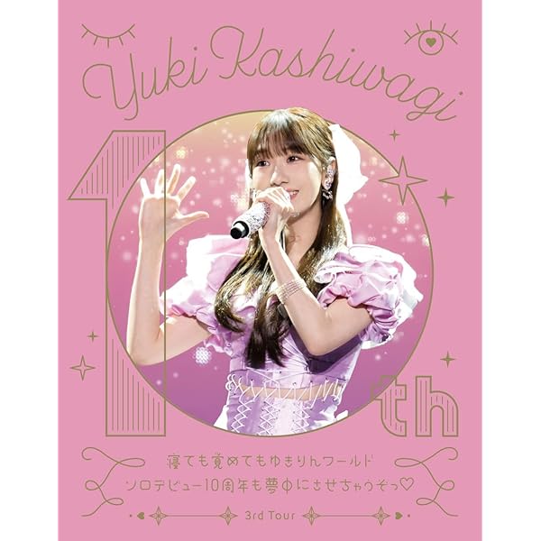 Amazon.co.jp: 「寝ても覚めてもゆきりんワールド」 2021[Blu-ray