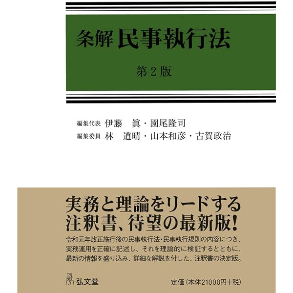 条解行政事件訴訟法 第5版 (条解シリーズ) | 南 博方, 高橋 滋, 市村