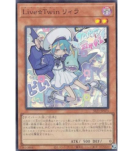 Amazon.co.jp: 遊戯王 BLVO-JP028 Live☆Twin リィラ・トリート (日本
