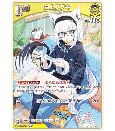 Amazon.co.jp: ホロライブオフィシャルカードゲーム hBP02-012 白上