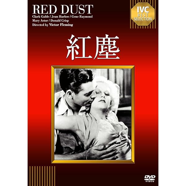 Amazon.co.jp: 無敵艦隊 [DVD] : ローレンス・オリヴィエ, ビビアン