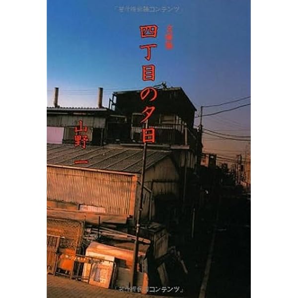 Amazon.co.jp: 大難産 : 山野 一: 本