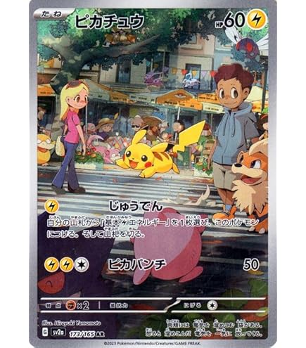 Amazon.co.jp: ポケモンカードゲーム S12a 205/172 ピカチュウ 雷 (AR