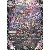 Amazon.co.jp: デュエルマスターズ 王道W 邪龍 ジャジーブラッド