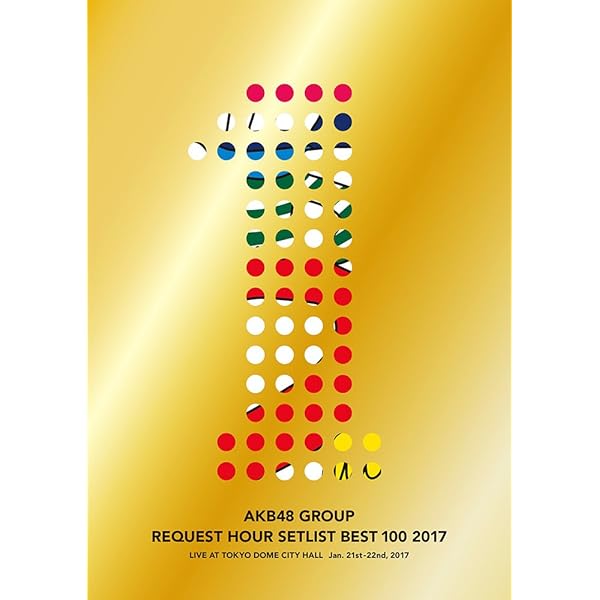 Amazon.co.jp: AKB48単独リクエストアワー セットリストベスト100 2016