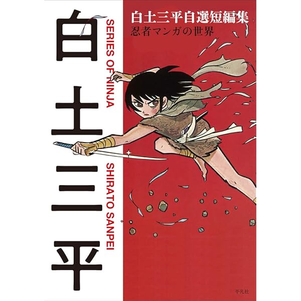 サスケ 文庫版 コミック 全10巻完結セット (小学館文庫) | 白土 三平