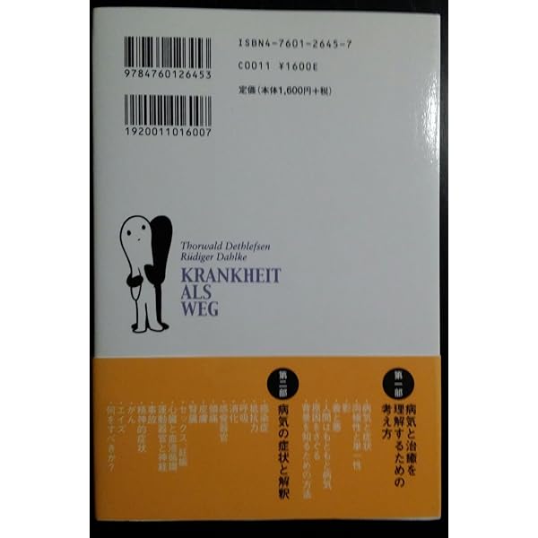運命には法則がある、幸福にはル-ルがある | リューディガー ダールケ